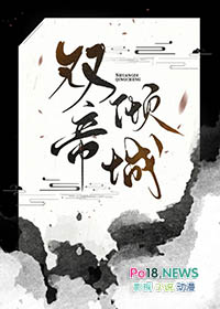 双帝战详细剧情